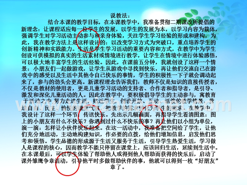 你快乐我快乐.ppt_第3页