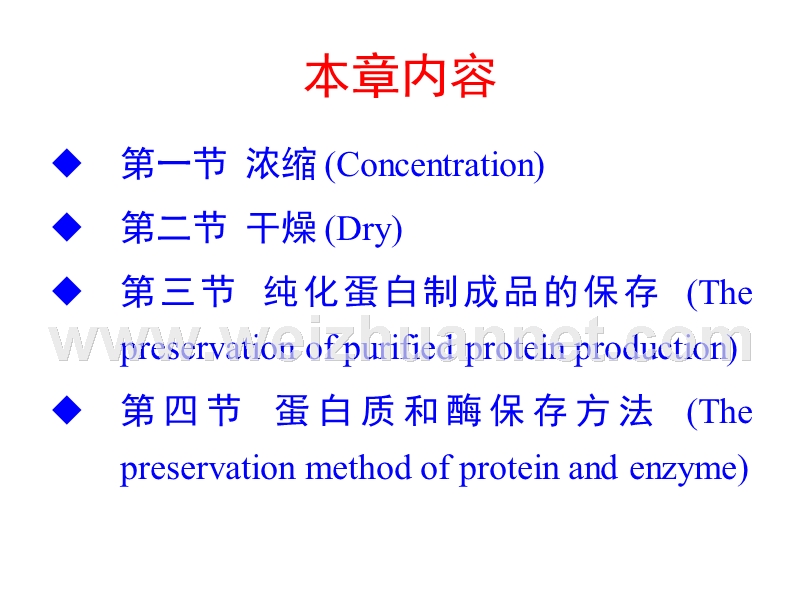 第七章--纯化蛋白的浓缩、干燥.ppt_第2页