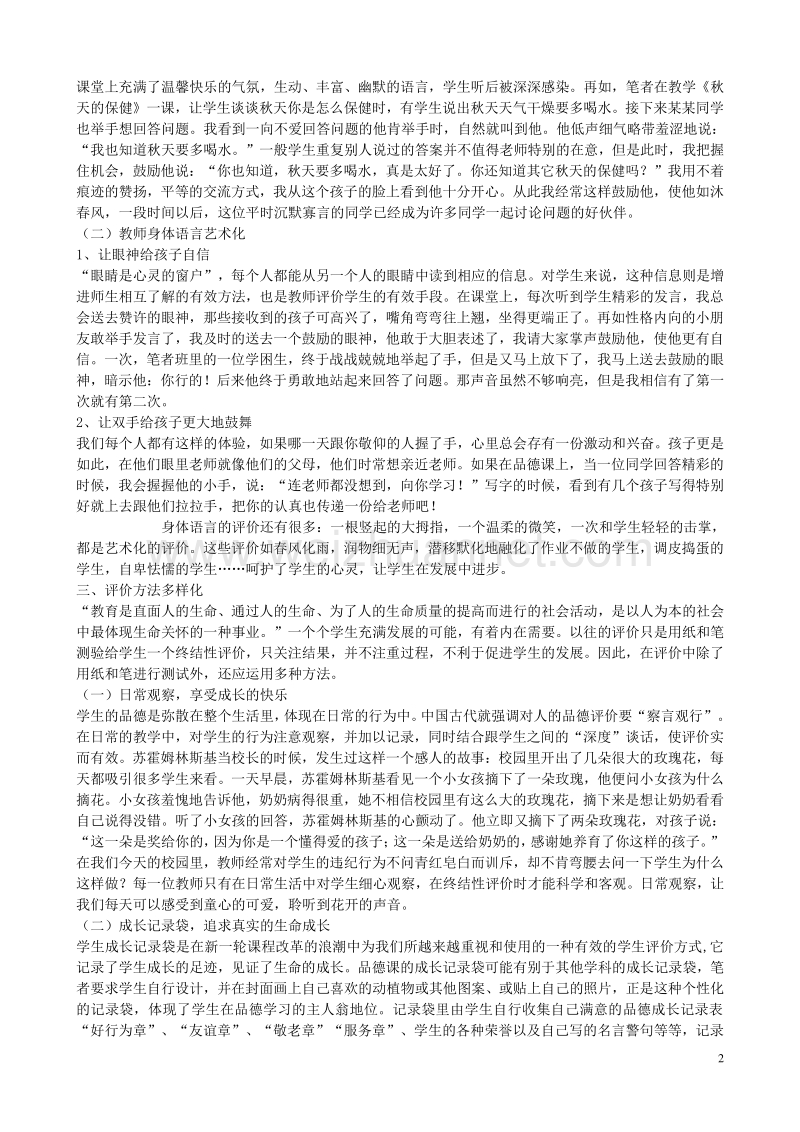 小学语文教学参评论文 让评价五彩缤纷，使学生回味无穷.doc_第2页