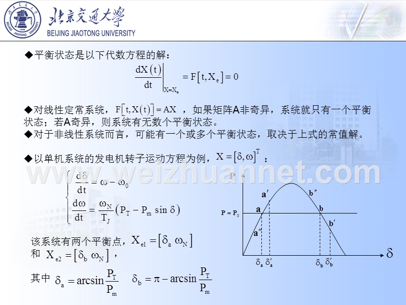 电力系统基础第10章.ppt_第3页