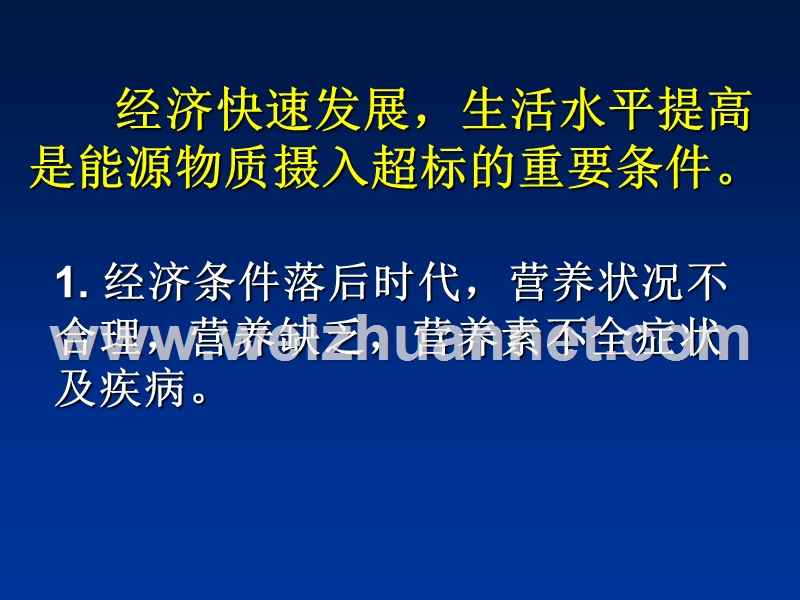 运动减肥的理论与方法2.ppt_第3页