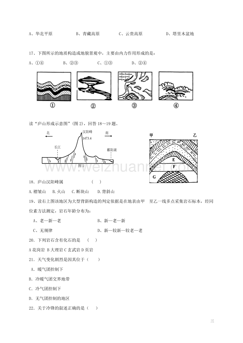 山西省大同市第八中学2014-2015学年高一地理上学期期末考试试题（无答案）.doc_第3页