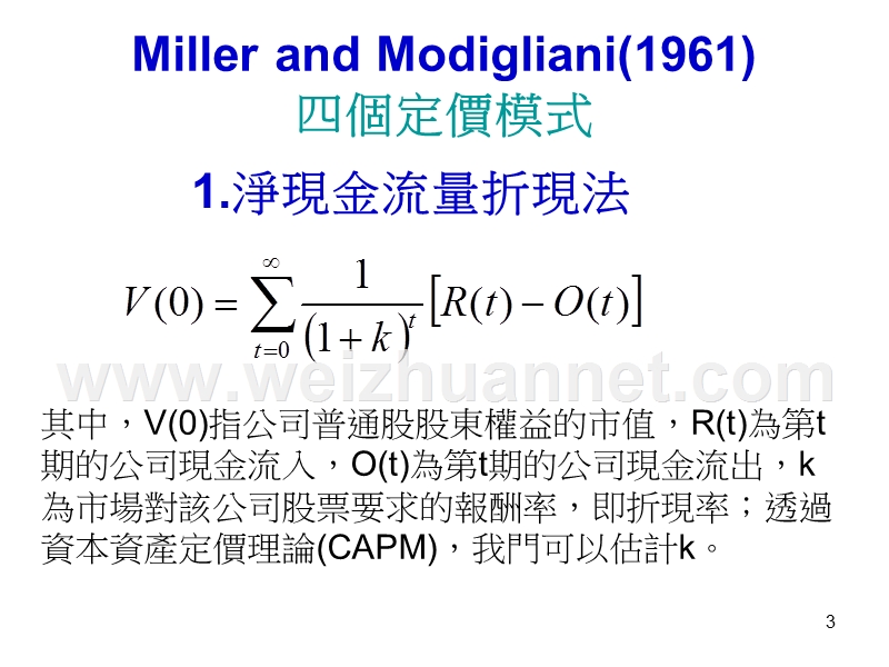 股票价格之决定---国立台湾大学-财务金融学系暨研究所.ppt_第3页