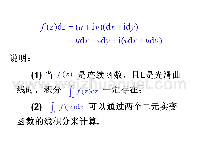 第3章-复变函数的积分---欢迎来到重庆邮电大学理学院首页.ppt_第3页