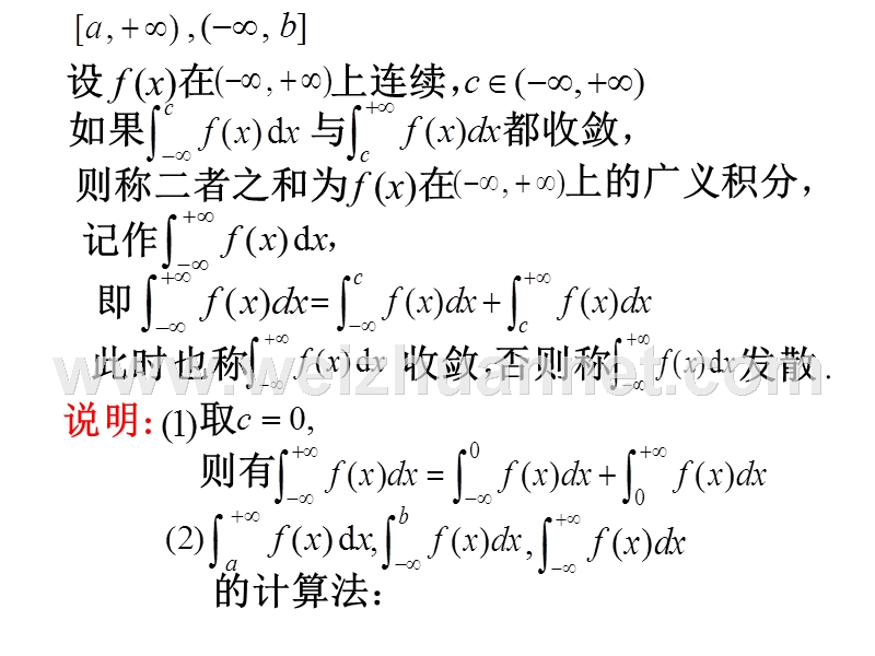 广义积分与--函数.ppt_第3页