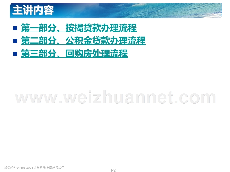 详细专业房地产按揭贷款流程ppt.ppt_第2页