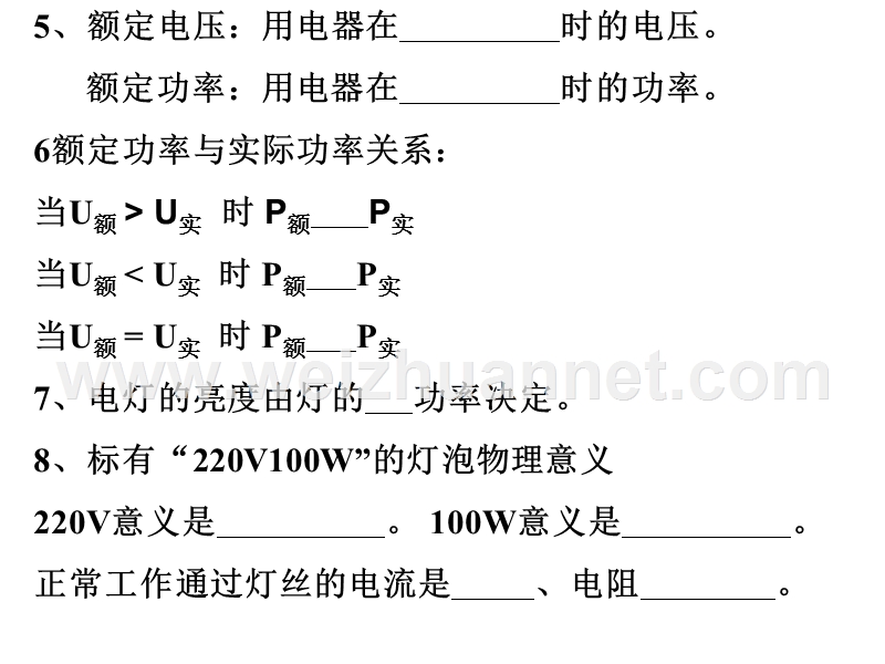 电功率习题.ppt_第3页