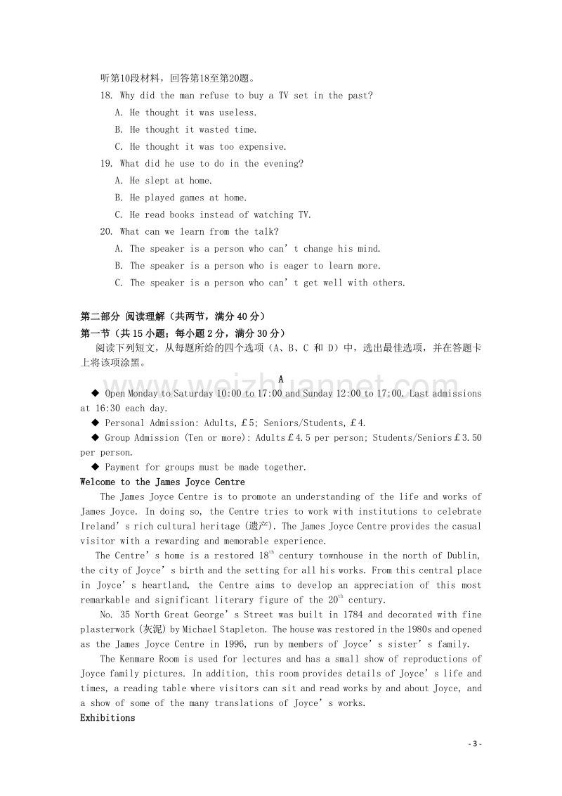 河南省开封市2017届高三英语第一次模拟考试（12月）试题.doc_第3页