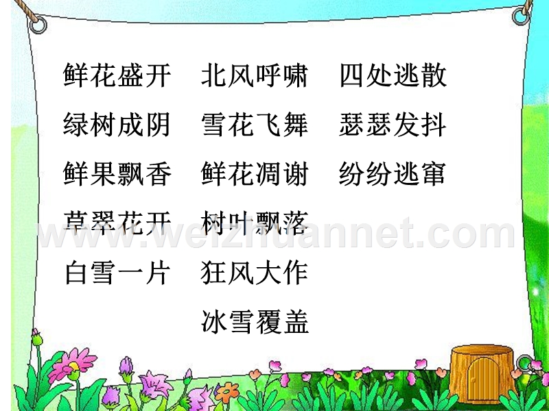 巨人的花园(课件).ppt_第3页