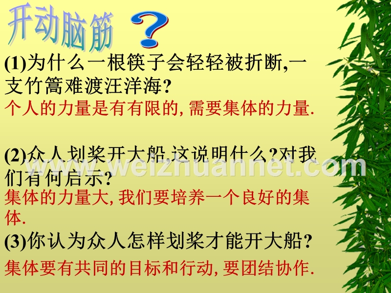 困难需要大家一起战胜.ppt_第1页