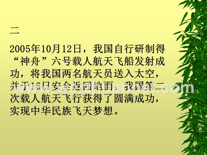 困难需要大家一起战胜.ppt_第3页