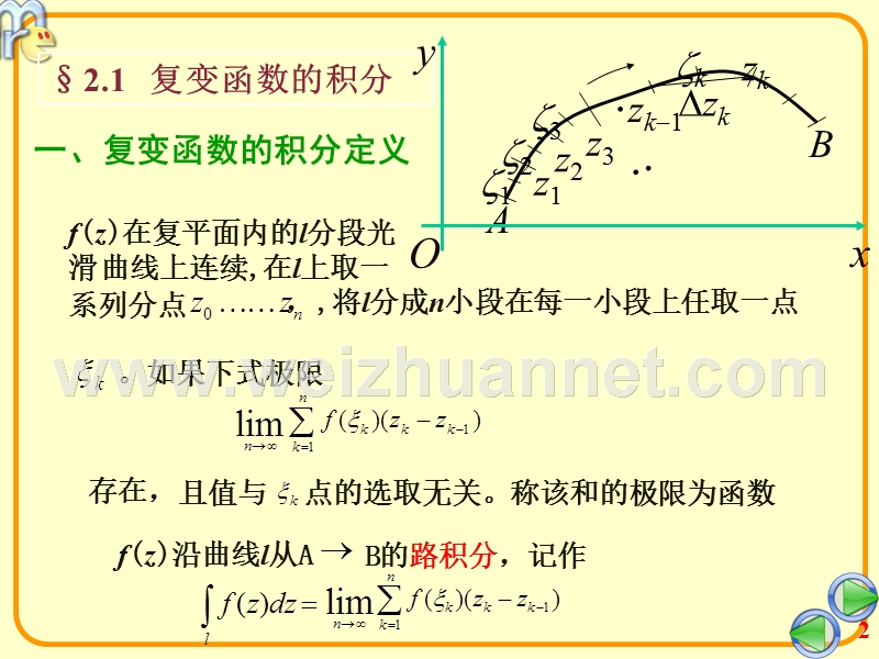 数学物理实验第一节(复变函数的积分).ppt_第2页