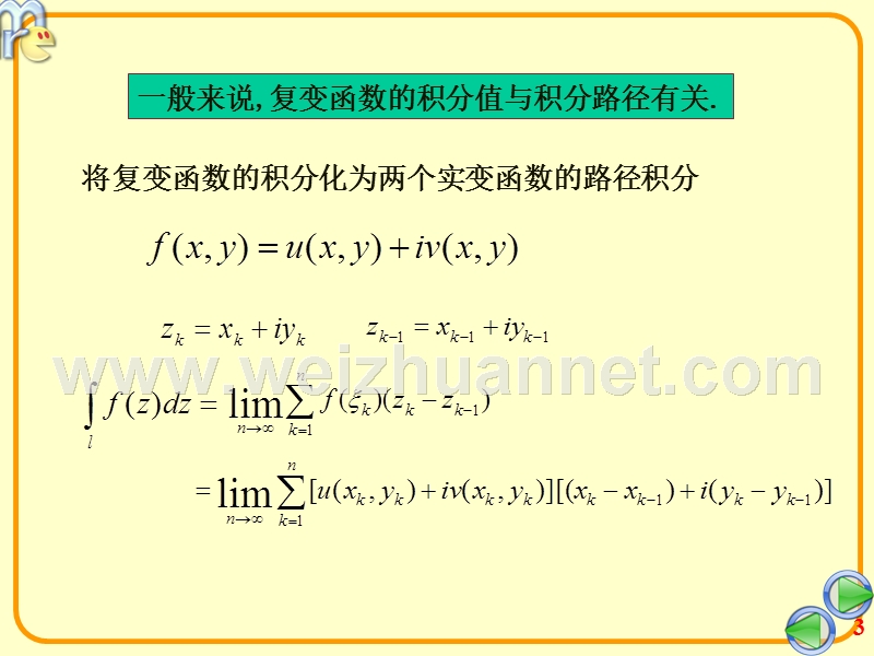 数学物理实验第一节(复变函数的积分).ppt_第3页