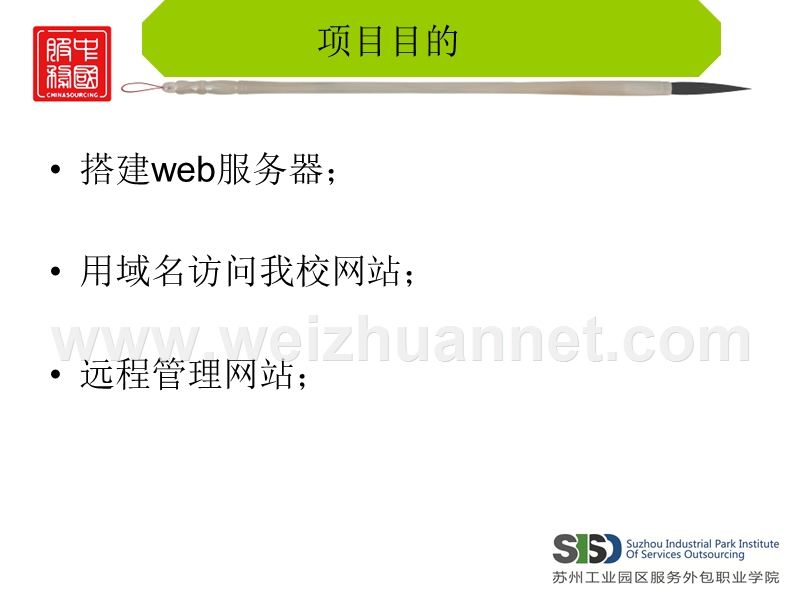 网络服务器及远程控制搭建.ppt_第3页