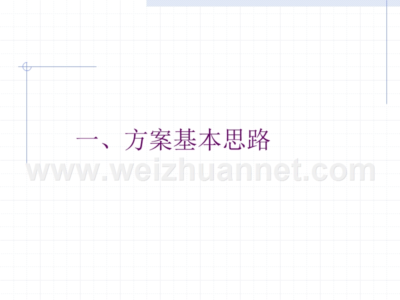 某公司2012年度薪资调整方案.ppt.ppt_第3页