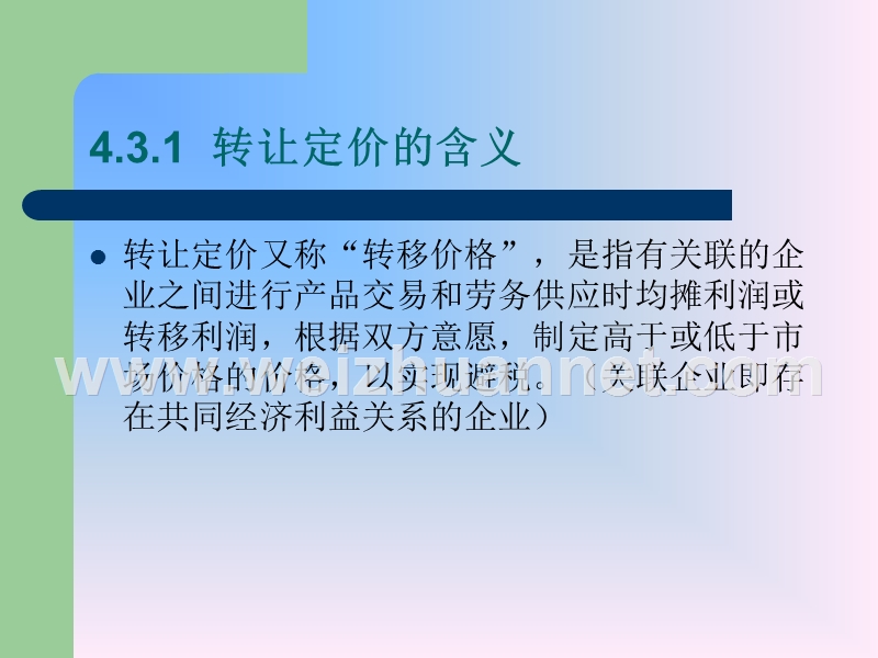 转让定价.ppt_第3页