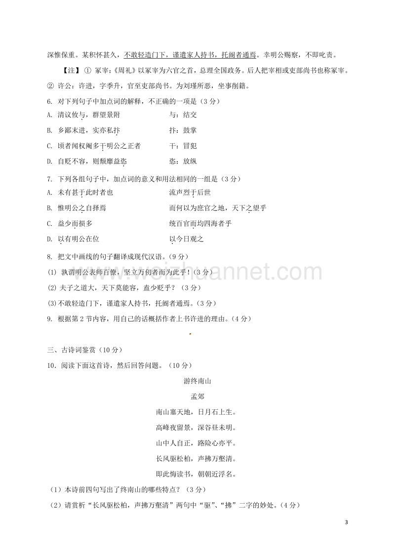 江苏省丹阳市2017届高三语文上学期期初考试试题.doc_第3页