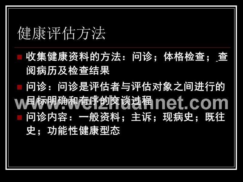 第三章--健康信息采集.ppt_第3页