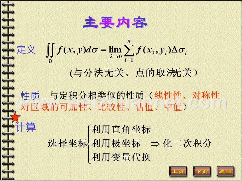 二重积分习题课.ppt_第3页