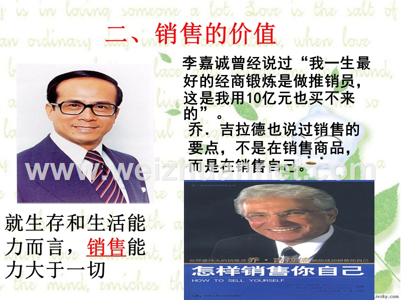 如何成为销售精英.ppt_第3页