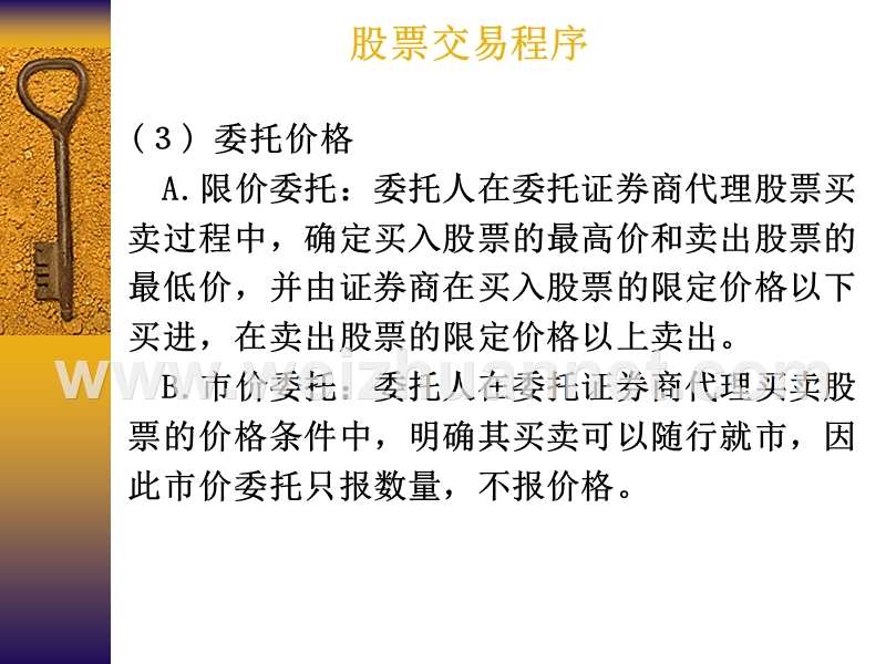 股票交易的程序.ppt_第3页