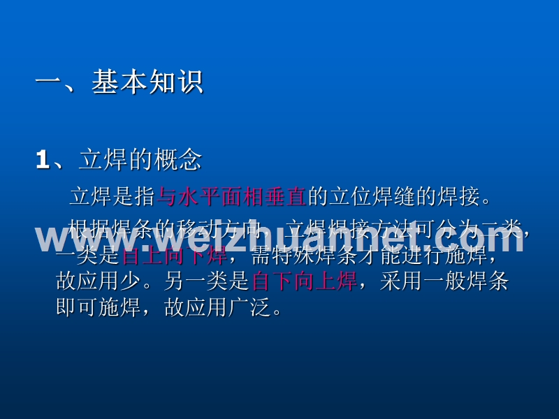 坡口立焊.ppt_第3页