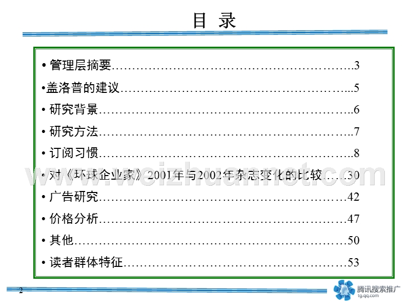 盖洛普调查报告(ppt免费模板).ppt_第2页