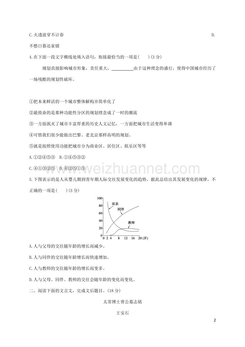 江苏省仪征县2017届高三语文下学期期初测试试题.doc_第2页