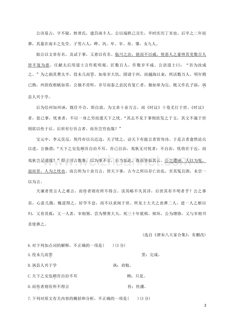 江苏省仪征县2017届高三语文下学期期初测试试题.doc_第3页