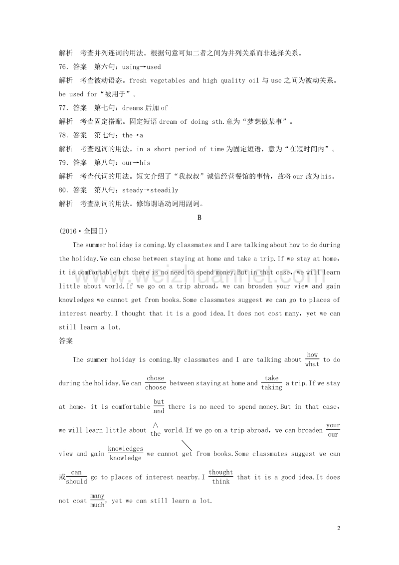 【步步高】（全国通用）2017版高考英语二轮复习 考前三个月 专题五 短文改错 精研高考真题，寻找解题规律 真题演练（一）.doc_第2页