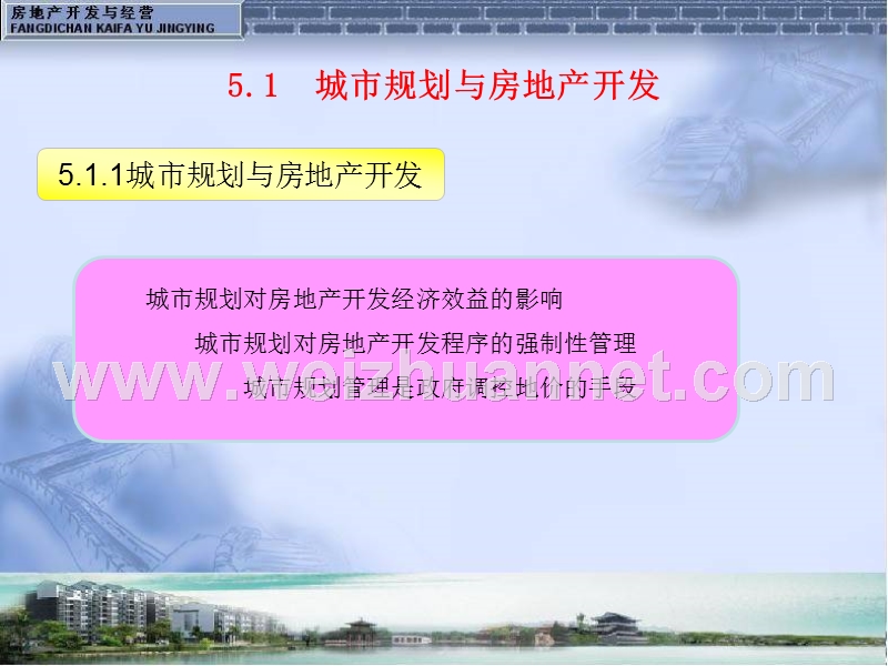 房地产规划设计.ppt_第2页