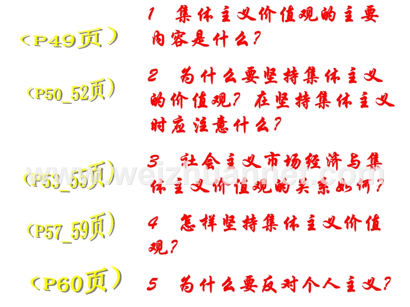 集体主义是正确的价值取向.ppt_第3页