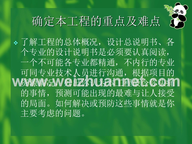 技术负责人在项目管理中应注意的几个问题.ppt_第2页