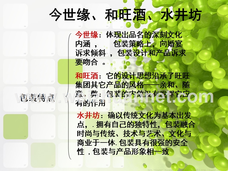 贵州茅台酒的分析.ppt_第3页