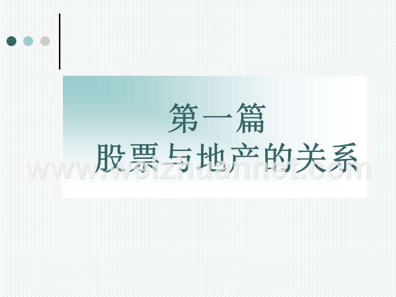 金融与房地产的关系.ppt_第2页