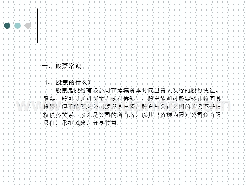 金融与房地产的关系.ppt_第3页