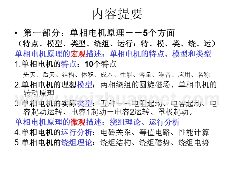 电机原理全部讲座(程小华教授).ppt_第2页