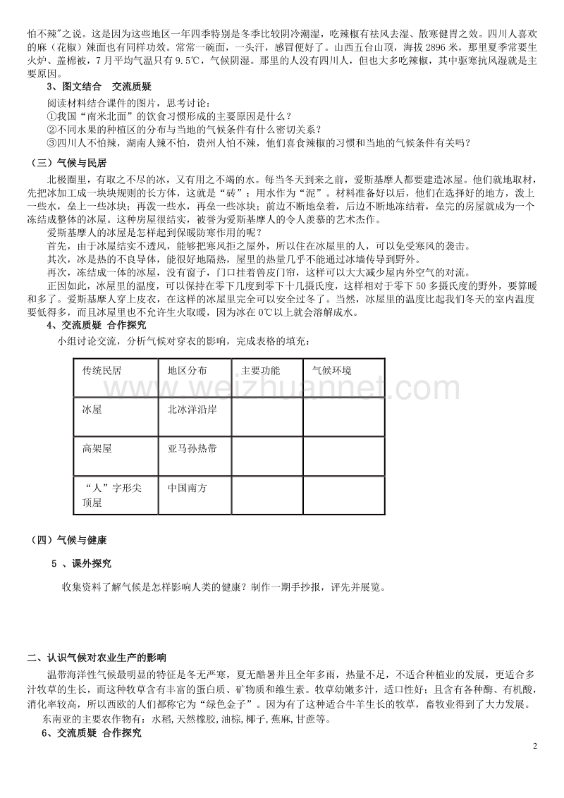 七年级地理上册 第四单元 活动课 气候与我们的生产生活学案2（无答案）（新版）商务星球版.doc_第2页