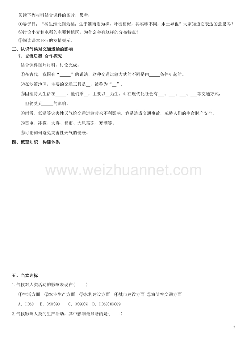 七年级地理上册 第四单元 活动课 气候与我们的生产生活学案2（无答案）（新版）商务星球版.doc_第3页