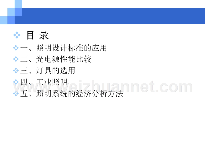 照明方案设计.ppt_第2页