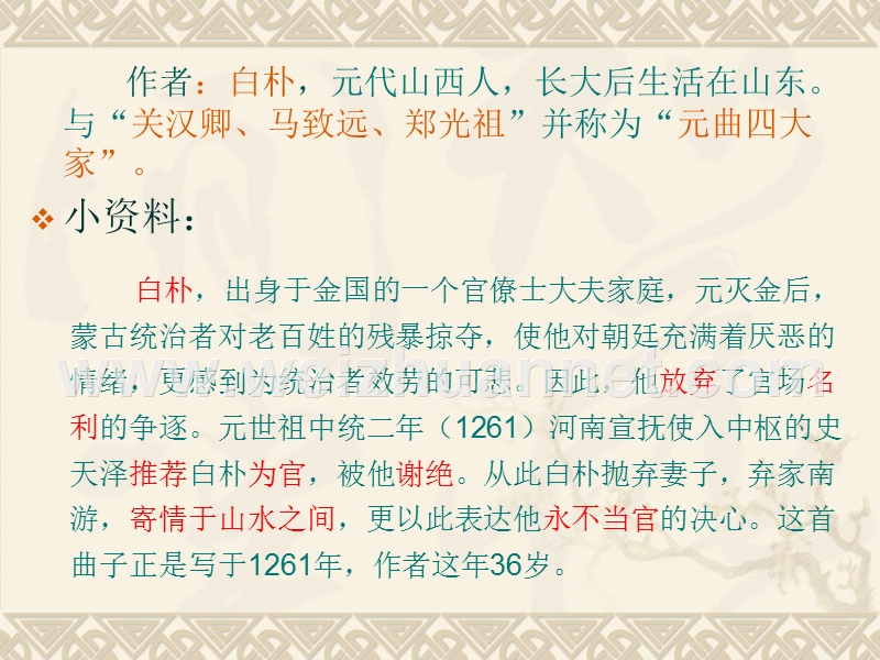 天净沙秋精华版.ppt_第3页