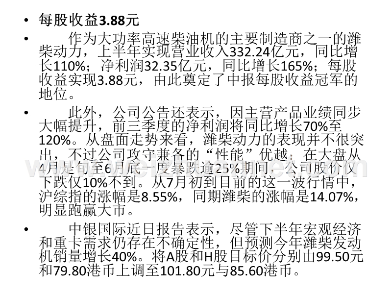 中报十大盈利王-潍柴.ppt_第3页