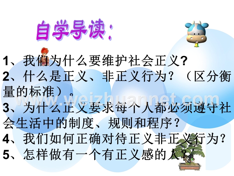 为正义而歌.ppt_第3页