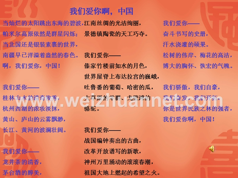 六年级语文课件.ppt_第2页