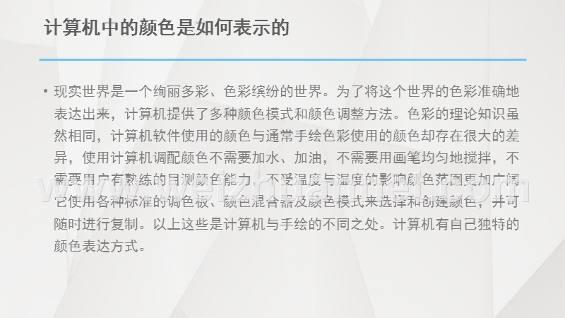 计算机中的颜色是如何表示的.pptx_第2页