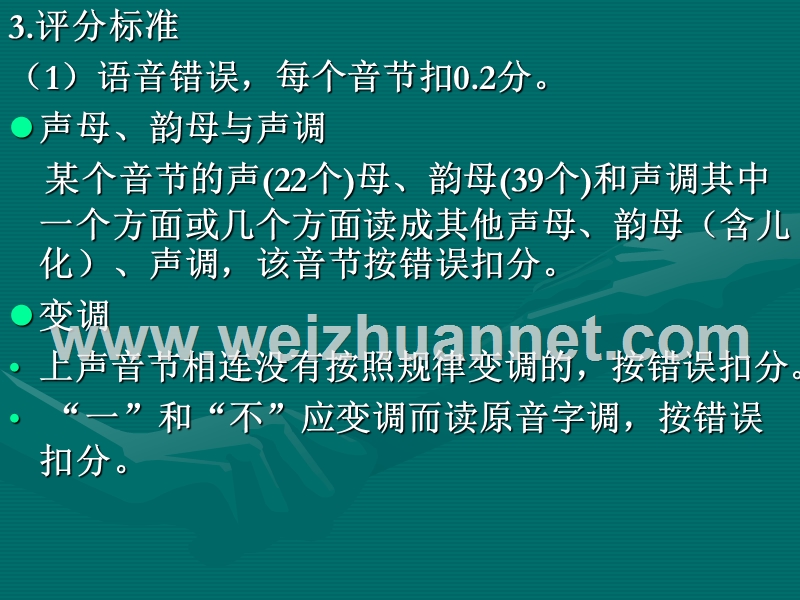 普通话第三部分-读多音节词语指导.ppt_第3页