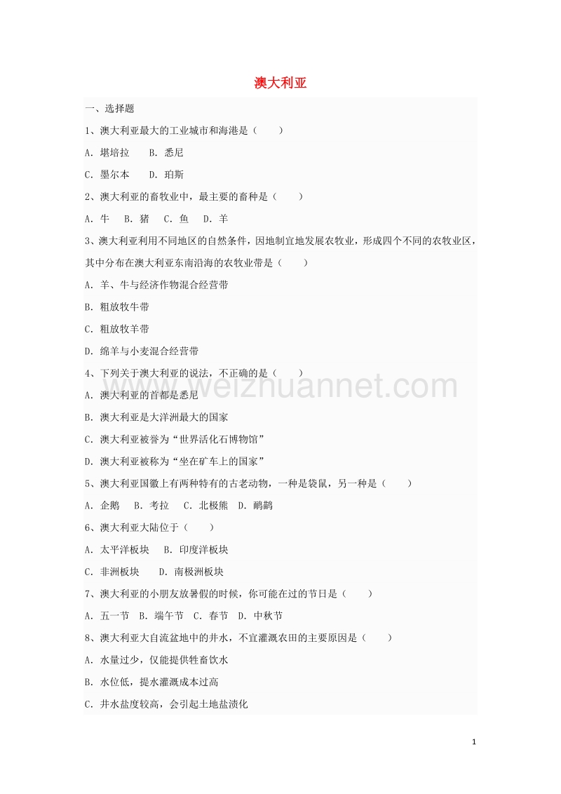 七年级地理下册 第八章 第四节 澳大利亚同步测试题（无答案） 新人教版.doc_第1页