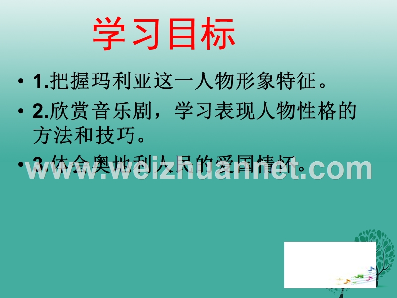 四川省乐山市沙湾区福禄镇初级中学九年级语文下册 16《音乐之声》课件 （新版）新人教版.ppt_第2页