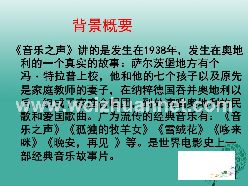 四川省乐山市沙湾区福禄镇初级中学九年级语文下册 16《音乐之声》课件 （新版）新人教版.ppt_第3页