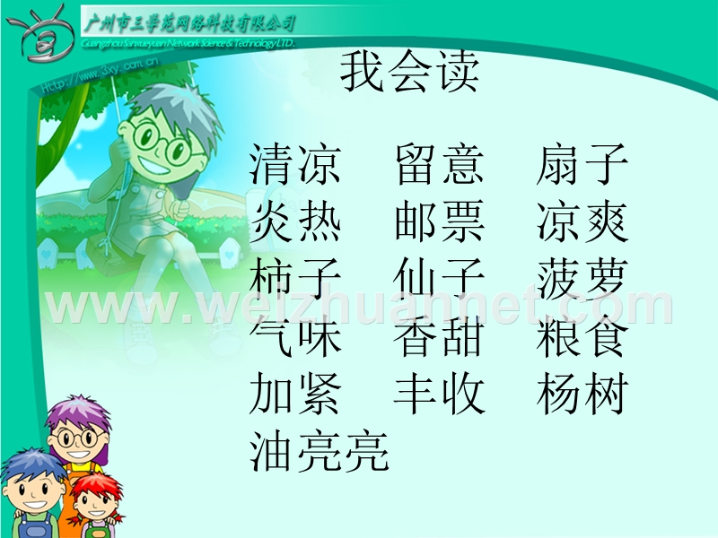 秋天的雨(第一课时).ppt_第3页